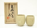 【中古】【陶芸・陶器】小砂焼 瀬戸浩造 夫婦湯呑(共箱)【送料無料】湯飲み 湯呑み 湯のみ おしゃれ かわいい 茶道具 茶器 来客 お茶 旅館 和風 雑貨 レト...