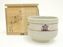 【中古】【ゴールデンウィークセール45%オフ】【茶道具】赤膚焼 古瀬尭三造 干支申茶碗(共箱)【送料無料】茶道 抹茶 おしゃれ 抹茶茶碗 抹茶碗 和食器 レトロ...