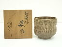 【中古】【ゴールデンウィークセール35%オフ】【茶道具】橋本陶正山造 伊羅保建水(共箱)【送料無料】茶道具 茶道 おしゃれ 道具 けんすい こぼし 茶器 お茶 ...