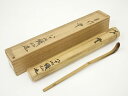 【中古】【ゴールデンウィークセール35%オフ】【茶道具】高野織仙造 自作竹茶杓(銘:雲)(共箱)【送料無料】茶道 茶道具 おしゃれ 抹茶 茶しゃく 茶匙 茶さじ...