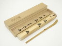 【中古】【ゴールデンウィークセール35%オフ】【茶道具】竹茶杓(銘:徒然)(大徳寺紫野 小林太玄書付)(共箱)【送料無料】茶道 茶道具 おしゃれ 抹茶 茶しゃく...