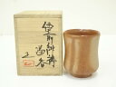【中古】【陶芸・陶器】備前焼 吉本正造 緋欅湯呑(共箱)【送料無料】湯飲み 湯呑み 湯のみ おしゃれ かわいい 茶道具 茶器 来客 お茶 旅館 和風 雑貨 レト...