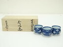 【中古】【陶芸・陶器】源右衛門窯造 古染風松竹梅ぐい呑3客(共箱)【送料無料】ぐい呑み ぐい飲み おしゃれ かわいい 器 酒器 骨董 食器 ディスプレイ インテ...