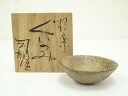 【中古】【茶道具】信楽焼 内裏野窯 大谷司朗造 ぐい呑(共箱)【送料無料】ぐい呑み ぐい飲み おしゃれ かわいい 器 酒器 骨董 食器 ディスプレイ インテリア...