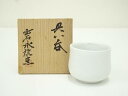 【中古】【陶芸・陶器】出石焼 永澤永信造 白磁ぐい呑(共箱)【送料無料】ぐい呑み ぐい飲み おしゃれ かわいい 器 酒器 骨董 食器 ディスプレイ インテリア ...
