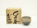 【中古】【陶芸・陶器】大村光弘造 ぐい呑(共箱)陶器【送料無料】ぐい呑み ぐい飲み おしゃれ かわいい 器 酒器 骨董 食器 ディスプレイ インテリア お酒 居...