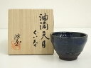 【中古】【陶芸・陶器】加藤時蔵造 油滴天目ぐい呑(共箱)【送料無料】ぐい呑み ぐい飲み おしゃれ かわいい 器 酒器 骨董 食器 ディスプレイ インテリア お酒...
