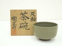 【中古】【茶道具】陶正造 灰釉茶碗(共箱)【送料無料】茶道 抹茶 おしゃれ 抹茶茶碗 抹茶碗 和食器 レトロ 茶器 骨董 茶わん 茶会 茶の湯