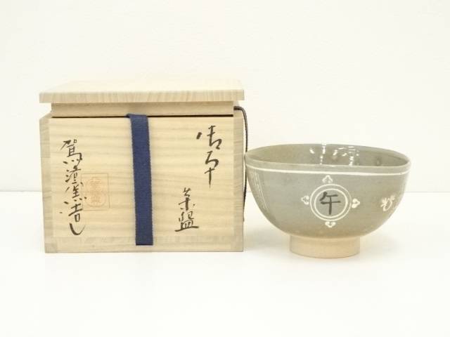 鉢■駕洛窯 清水久嗣造 向付 5客 高足 三島 桐共箱 作家物 時代物 骨董品■ 7301190_231.jpg