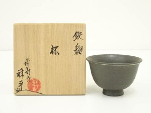【中古】【陶芸・陶器】京焼 清閑寺窯 杉田祥平造 鉄釉杯(共箱)【送料無料】酒器 おしゃれ さかずき お酒 日本酒 料理 旅館 インテリア 骨董 和食器 料亭 居酒屋 来客