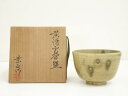 【中古】【ゴールデンウィークセール35%オフ】【茶道具】美濃焼 乙塚窯 林景正造 黄瀬戸茶碗(共箱)【送料無料】茶道 抹茶 おしゃれ 抹茶茶碗 抹茶碗 和食器 ...