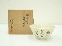 【中古】【ゴールデンウィークセール35%オフ】【茶道具】萬古焼 佐久間勝山 松古窯造 御揮毫茶碗(共箱)【送料無料】茶道 抹茶 おしゃれ 抹茶茶碗 抹茶碗 和食...
