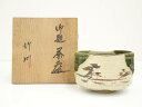 【中古】【ゴールデンウィークセール35%オフ】【茶道具】市川竹川造 御題織部茶碗(共箱)【送料無料】茶道 抹茶 おしゃれ 抹茶茶碗 抹茶碗 和食器 レトロ 茶器...