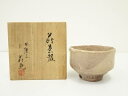 【中古】【茶道具】萩焼 玉隆山 吉田萩苑造 茶碗(共箱)【送料無料】茶道 抹茶 おしゃれ 抹茶茶碗 抹茶碗 和食器 レトロ 茶器 骨董 茶わん 茶会 茶の湯