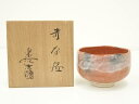 【中古】【ゴールデンウィークセール35%オフ】【茶道具】福井楽印造 赤楽茶碗(共箱)【送料無料】茶道 抹茶 おしゃれ 抹茶茶碗 抹茶碗 和食器 レトロ 茶器 骨...