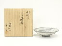 【中古】【ゴールデンウィークセール45%オフ】【茶道具】萬古焼 松古窯 佐久間芳丘造 刷毛目平茶碗(共箱)【送料無料】