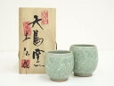 【中古】【陶芸・陶器】天馬窯 土仙造 高麗青磁夫婦湯呑(共箱)【送料無料】
