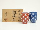 【中古】【陶芸・陶器】有田焼 源右衛門窯造 紺朱梅紋組湯呑(共箱)【送料無料】