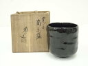 【中古】【茶道具】伊東陶山造 黒楽筒茶碗(共箱)【送料無料】