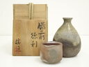 【中古】【陶芸・陶器】備前焼 松原勝造 徳利・ぐい呑セット(共箱)【送料無料】
