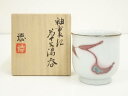 【中古】【陶芸・陶器】河合誓徳造 釉裏紅草文湯呑(共箱)【送料無料】