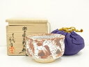 【中古】【ゴールデンウィークセール35%オフ】【茶道具】十三代 山口小左衛門造 瀬戸紫志野茶碗(共箱)【送料無料】