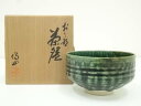 【中古】【ゴールデンウィークセール35%オフ】【茶道具】陽山窯造 水野澤三 織部茶碗(共箱)【送料無料】