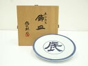 【中古】【残暑セール35%オフ】【陶芸・陶器】松本為佐視造 染付干支辰丑飾皿(共箱)【送料無料】