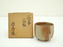 【中古】【陶芸・陶器】備前焼 山本宗秀造 ぐい呑(共箱)【送料無料】