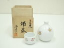 【中古】【陶芸・陶器】出石焼 豊泉造 酒器揃(共箱)【送料無料】