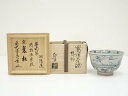 【中古】【ゴールデンウィークセール35%オフ】【茶道具】栄山窯 加藤西陵造 安南写蜻蛉茶碗(銘:翆松)(前大徳寺 足立泰道書付)(共箱)【送料無料】