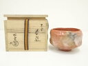 【中古】【ゴールデンウィークセール35%オフ】【茶道具】佐々木松楽造 赤楽茶碗(共箱)【送料無料】