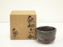【中古】【ゴールデンウィークセール35%オフ】【陶芸・陶器】水野鉐一造 鉄釉ぐい呑(共箱)【送料無料】