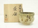 【中古】【茶道具】虫明焼 藤本扇山造 茶碗(共箱)【送料無料】