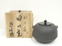 【中古】【ゴールデンウィークセール35%オフ】【茶道具】釜師 菊地政豊造 間取霰田口釜(共箱)【送料無料】