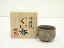【中古】【陶芸・陶器】丹波焼 丹久造 ぐい呑(共箱)【送料無料】