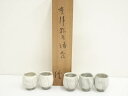 【中古】【陶芸・陶器】唐津焼 中里隆造 粉引湯呑5客(共箱)【送料無料】