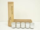 【中古】【陶芸・陶器】唐津焼 須恵窯 徳沢守俊造 刷毛目湯呑5客(共箱)【送料無料】