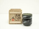 【中古】【陶芸・陶器】益子焼 関沢武造 鉄釉湯呑(共箱)【送料無料】