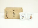 【中古】【陶芸・陶器】有田焼 奥川俊右衛門造 色絵唐子遊文ぐい呑2客(共箱)【送料無料】
