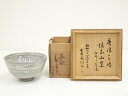 【中古】【茶道具】唐津焼 佐志山窯 西川一光造 三島茶碗(共箱)【送料無料】