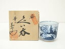 【中古】【陶芸・陶器】有田焼 華山 萬右衛門造 ぐい呑(共箱)【送料無料】