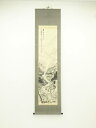 【中古】【書画】松本月峰筆 水墨山水 肉筆紙本掛軸(箱付)【送料無料】