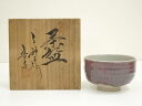 【中古】【茶道具】上神焼 中森音吉造 辰砂茶碗(共箱)【送料無料】