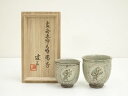 【中古】【陶芸・陶器】人間国宝 島岡達三造 象嵌赤絵夫婦湯呑(共箱)【送料無料】