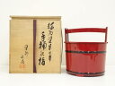 【中古】【茶道具】輪島塗 高崎秋峰造 朱黒塗手桶水指(共箱)【送料無料】