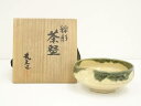 【中古】【茶道具】叶光夫造 線彫織部茶碗(共箱)【送料無料】