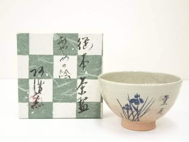 萩焼 草文 茶碗 銘「古今」 仕覆付 堀内宗完(兼中斎)極め箱 M R7928 楽天市場】堀内宗完の通販