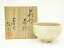 【中古】【茶道具】萩焼 萩城陶焔造 茶碗(共箱)【送料無料】 11,600円