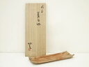 【中古】【残暑セール45%オフ】【陶芸・陶器】備前焼 小西陶蔵造 長方皿(共箱)【送料無料】